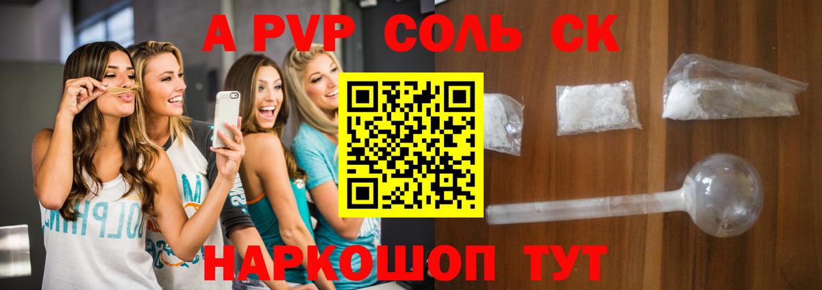 А ПВП Соль  A-PVP кристаллы  Alfa_PVP VHQ  Alpha-PVP  Ейск 
