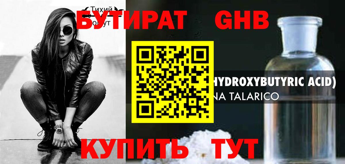 БУТИРАТ жидкий экстази  Ейск 