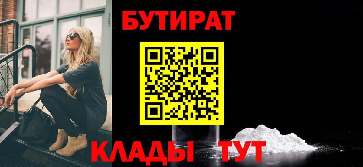 Бутират оксана Ейск
