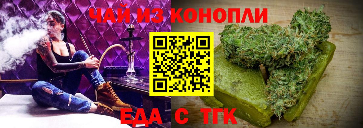 Еда ТГК конопля  Ейск 