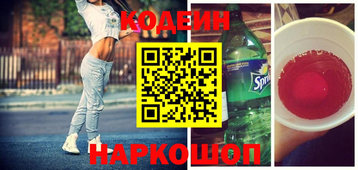 Кодеин напиток Lean (лин)  Codein напиток Lean (лин)  Ейск  Вход с VPN 