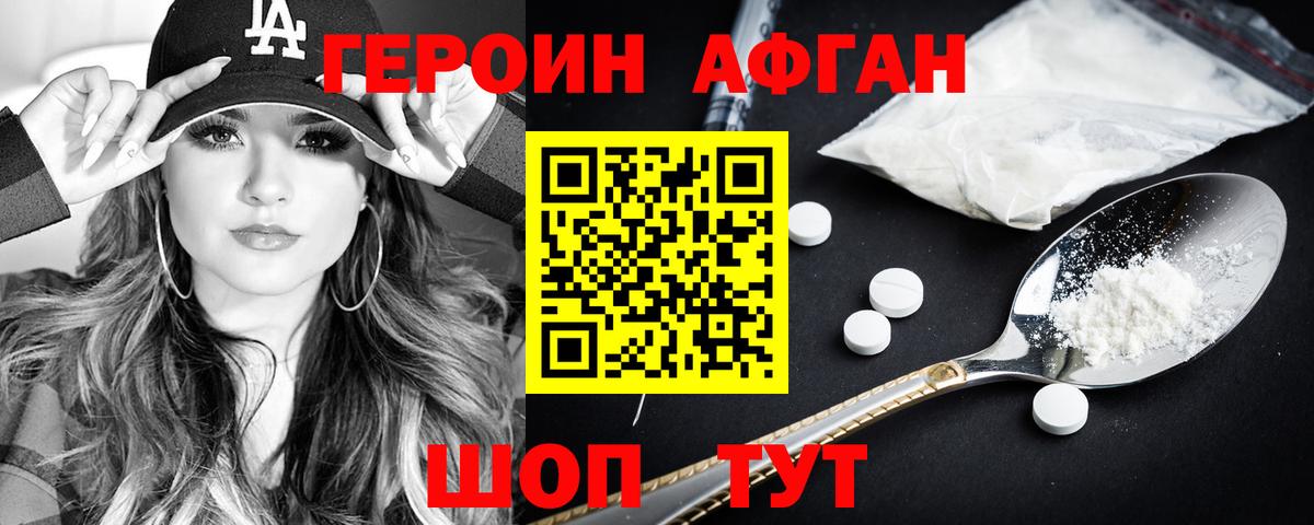 ГЕРОИН Афган  ГЕРОИН  Ейск 