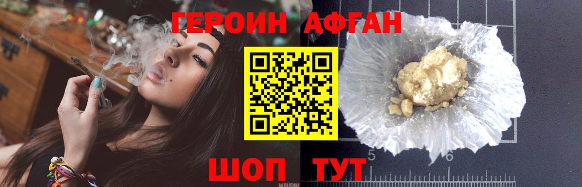 Ейск  ГЕРОИН Афган  Вход с VPN 