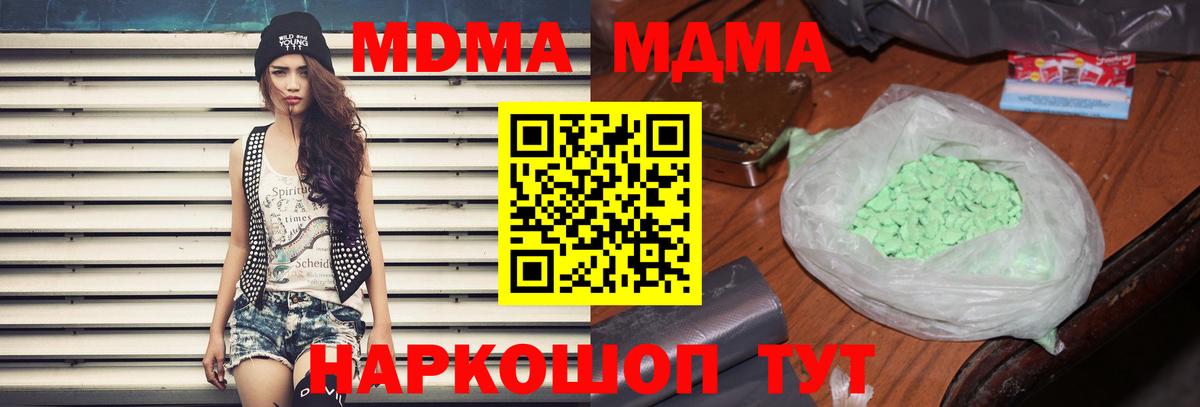 MDMA  МДМА молли  Вход с VPN  Ейск 