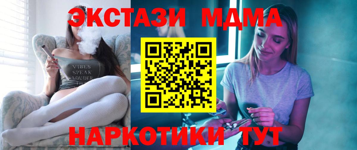MDMA молли  МДМА Molly  MDMA  Ейск 