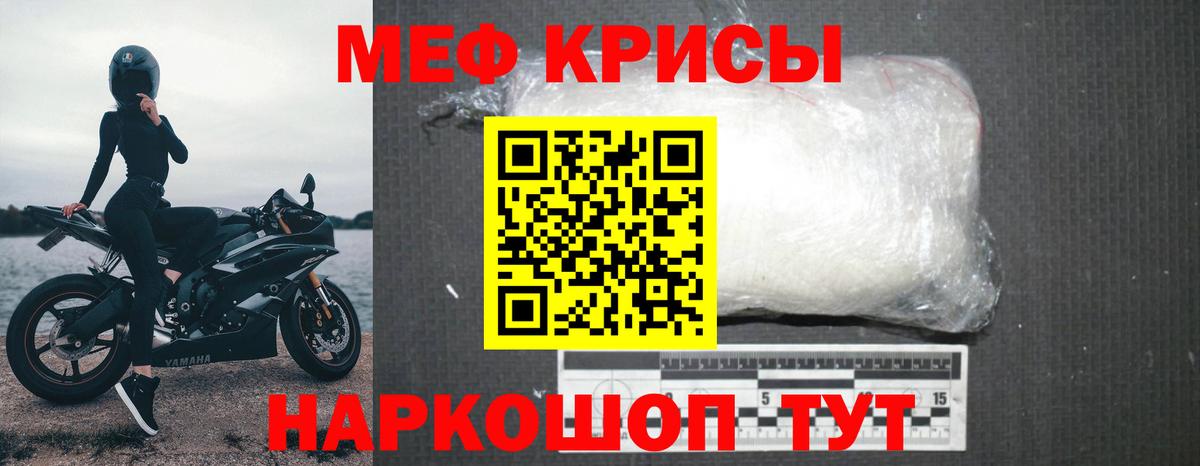 Меф  МЕФ кристаллы  Вход с VPN  Меф  Мефедрон VHQ  Ейск 
