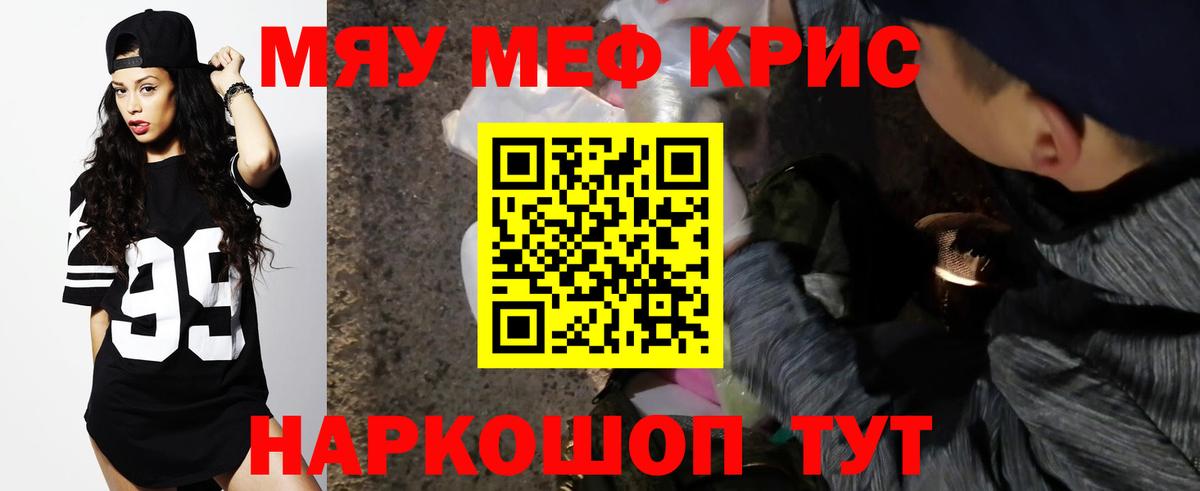 МЯУ-МЯУ VHQ  дарнет шоп  Ейск  МЯУ-МЯУ мяу мяу  МЯУ-МЯУ 