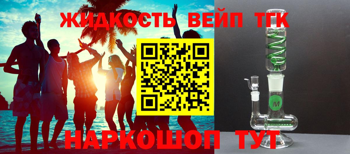 ТГК вейп  ТГК гашишное масло  Ейск 